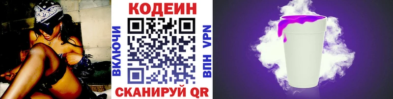 Кодеиновый сироп Lean Purple Drank  Поронайск 